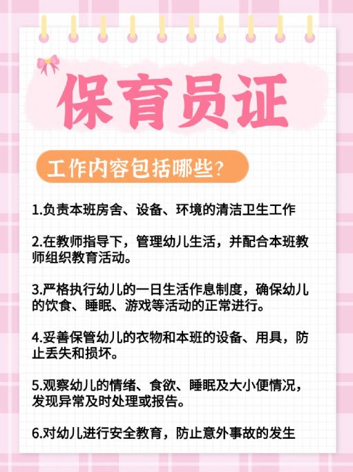 保育员工作内容有哪些？哪里可以报考？