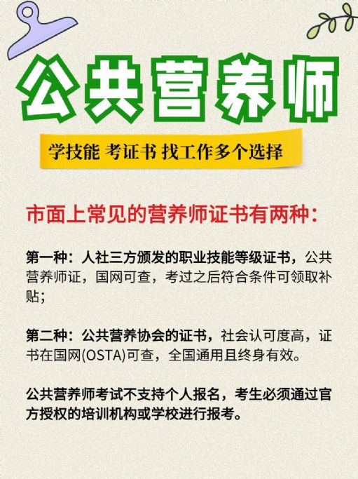 常见的两种公共营养师证有什么不同？考哪个好？