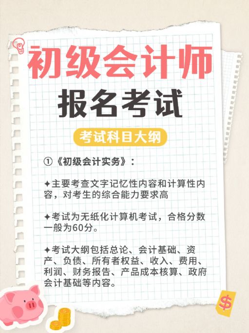 初级会计师证报考一年一次！错过时间再等一年！