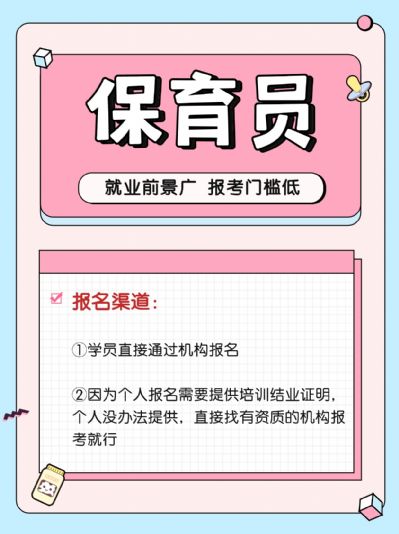 想要成为保育员？这里有你想知道的一切！
