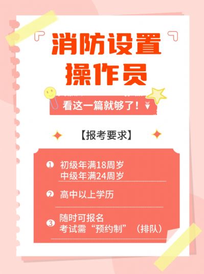 消防设施操作员：监控与维保，如何选择？