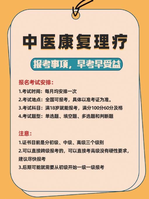 中医康复理疗师非专业可以报考吗？难不难考？