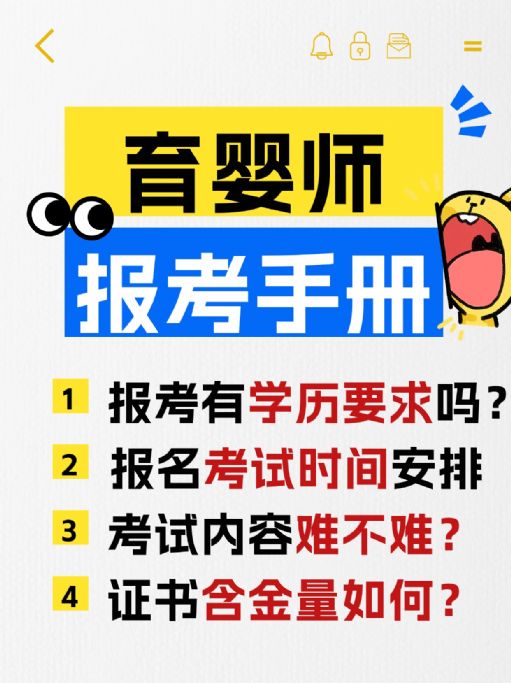 育婴师报考指南：无学历要求，灵活考试时间