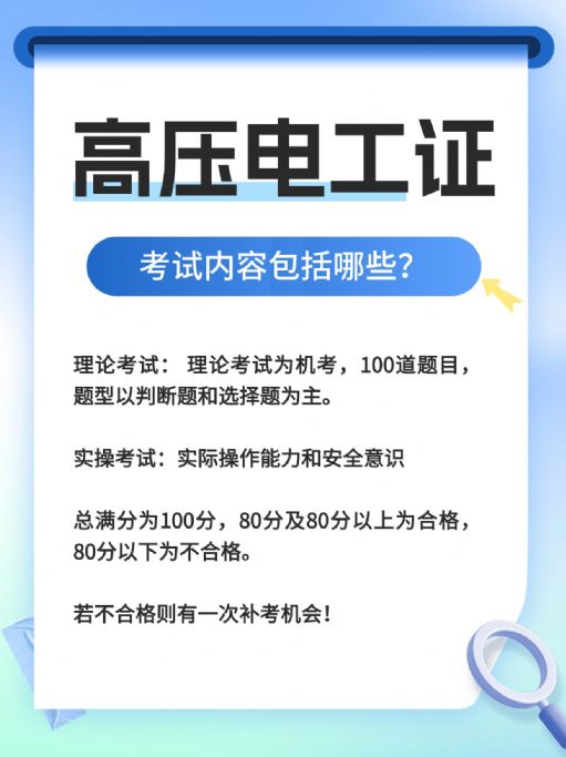 高压电工证哪里报考？考试内容有哪些？
