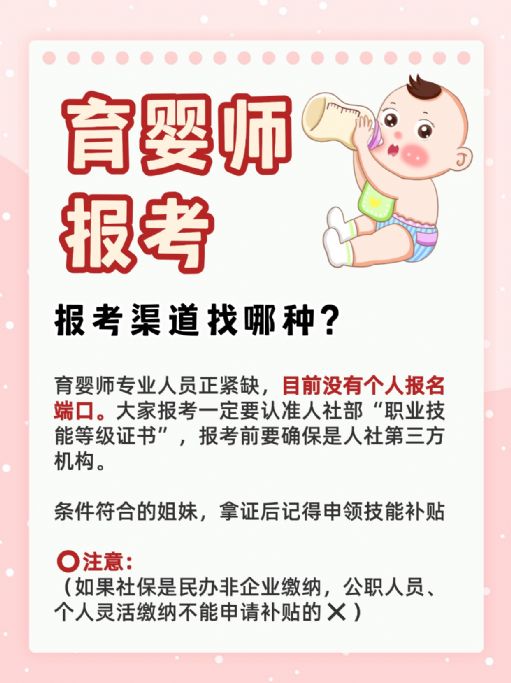 女生报考育婴师有哪些好处？怎么报名？