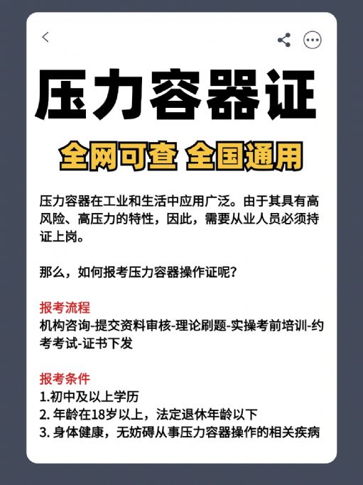压力容器证考哪种好？怎么报考？