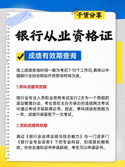 银行从业资格证考试相关安排，怎么考？