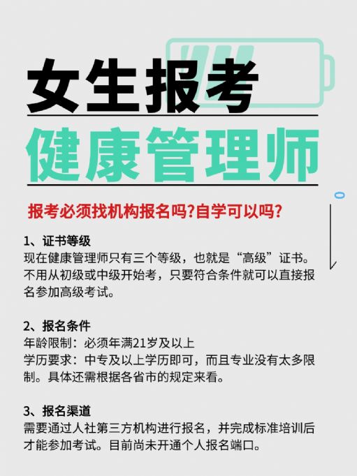 适合女生报考的健康管理师证，哪里报名？