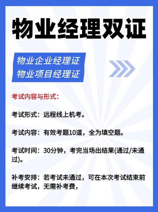 怎么报考物业经理双证？对个人发展有哪些好处？