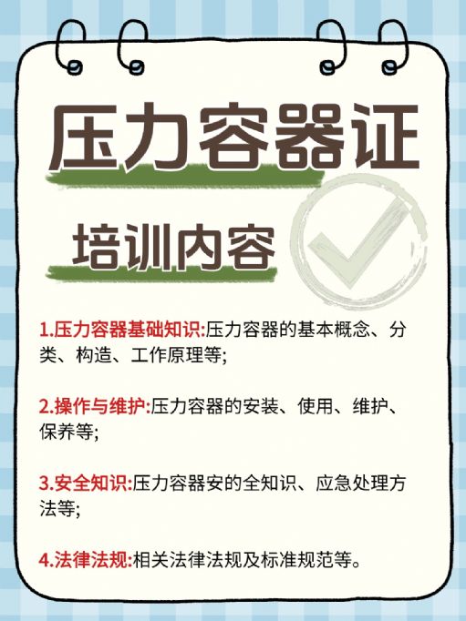 想考压力容器证如何报考？哪里有培训？