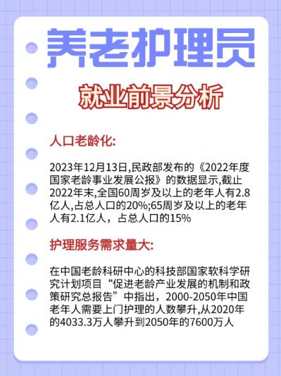 养老护理员行业现状如何?值得报考吗？