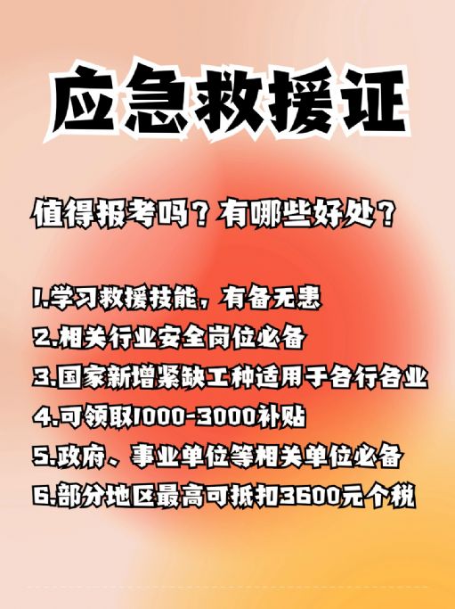 应急救援证报考有哪些好处？考试难不难？