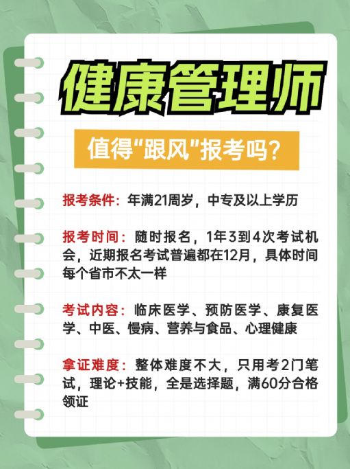 健康管理师值得跟风报考吗？有补助吗？