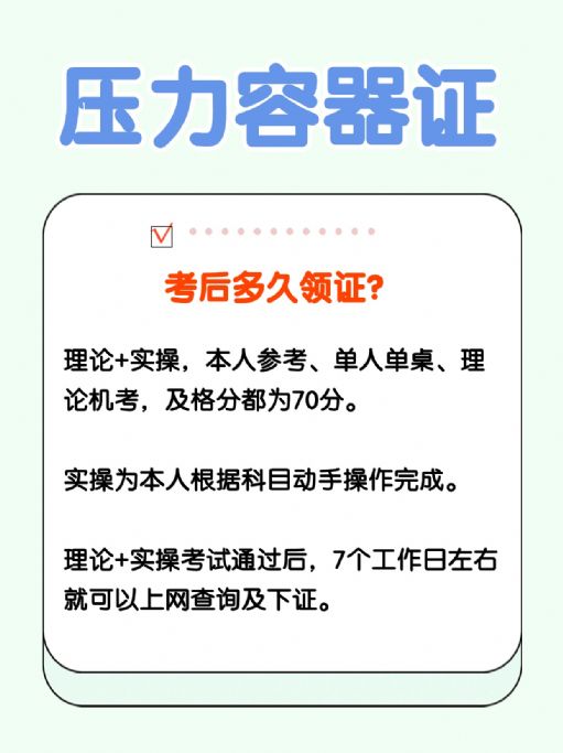 压力容器证3种考哪种好？合格标准多少？