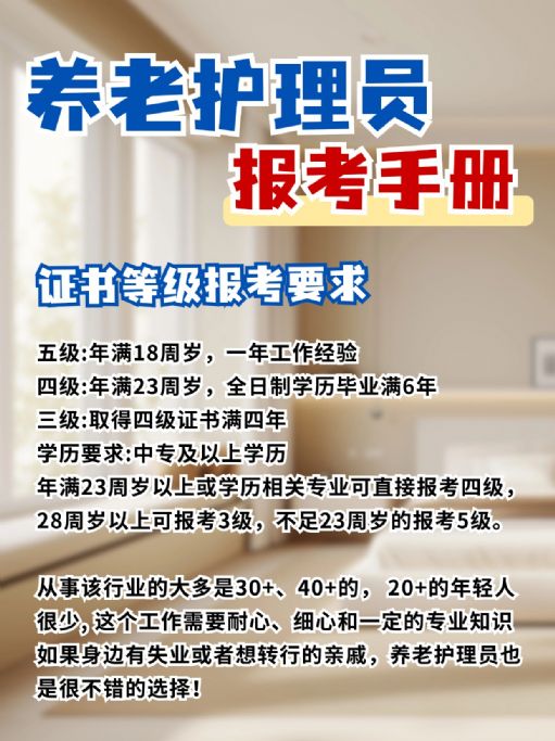 养老护理员做哪些事？考证后多少钱一个月？