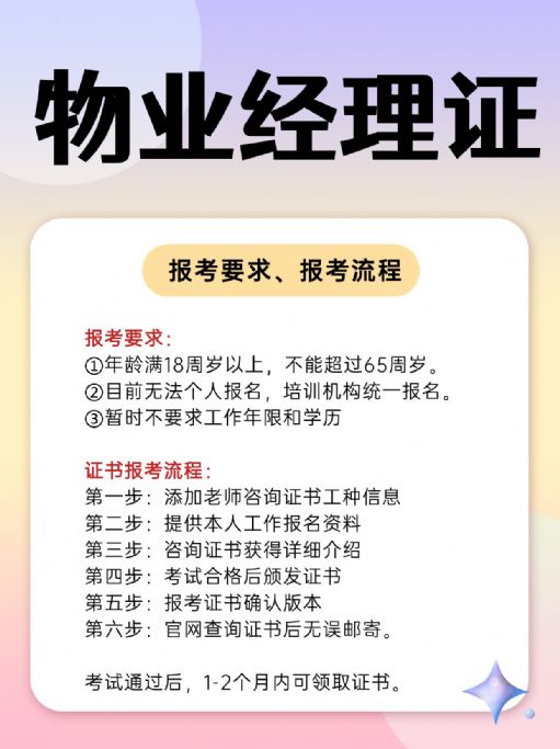想考物业经理证一般多少钱？含金量怎么样？