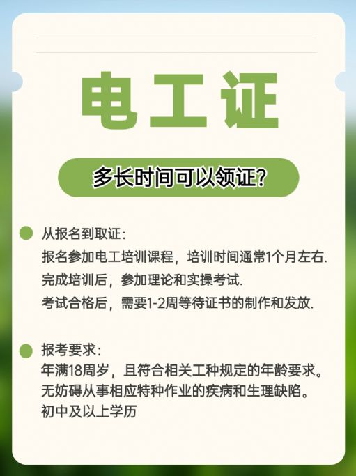 考个电工证多长时间领证？怎么领？
