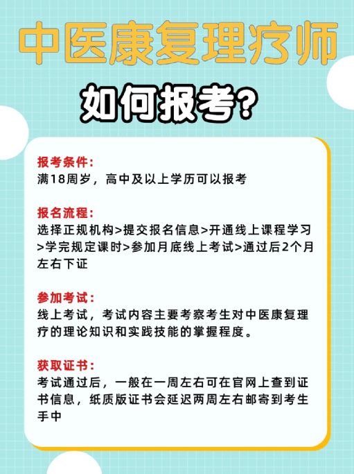 新手小白可以报考中医康复理疗师吗？好学吗？