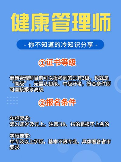 健康管理师证书权威、专业，职场上的必备法宝