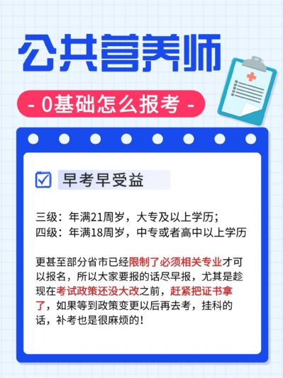 公共营养师0基础可以报考吗？
