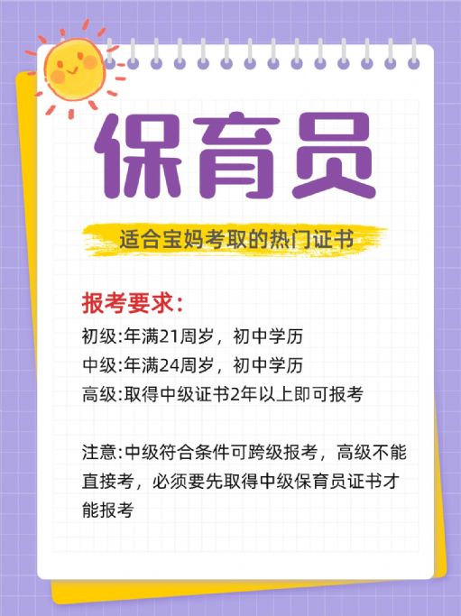 保育员证书该如何报考？哪些人值得报考？