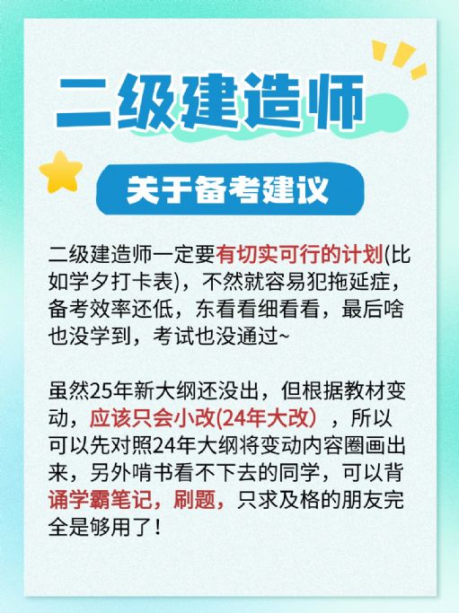 二级建造师该如何备考效率好？报考相关安排公布