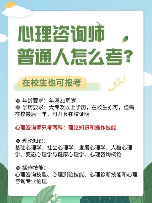心理咨询师普通人怎么考？值得花钱报考吗？