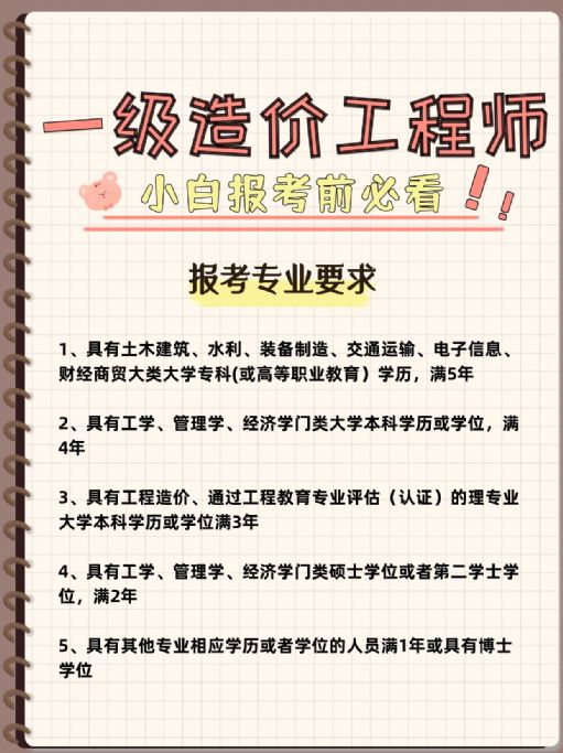 一级造价工程师报考专业要求，你符合吗？
