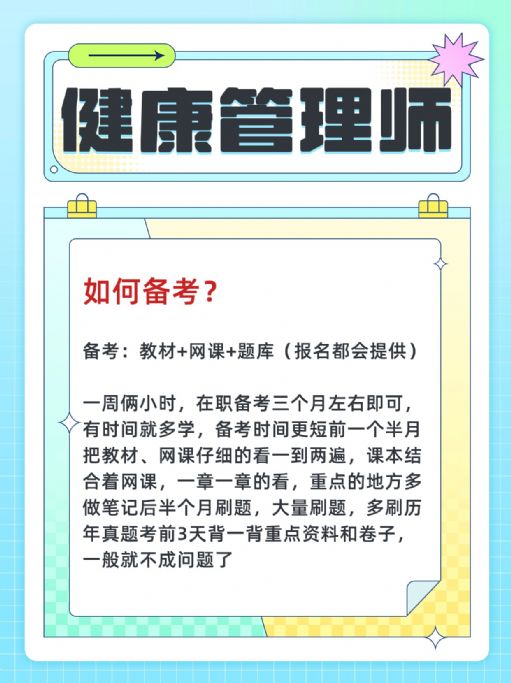 健康管理师考哪种证含金量好？该如何备考？
