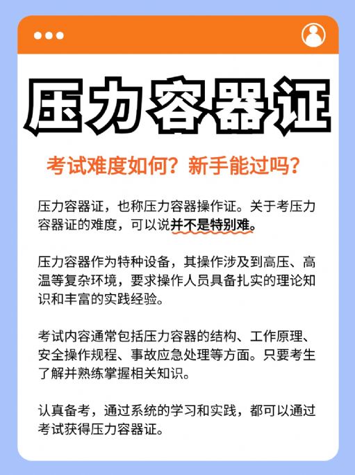 考压力容器证多久拿证？哪里可以报考？