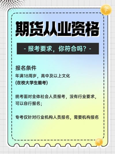 期货从业资格怎么报考？详细攻略值得收藏