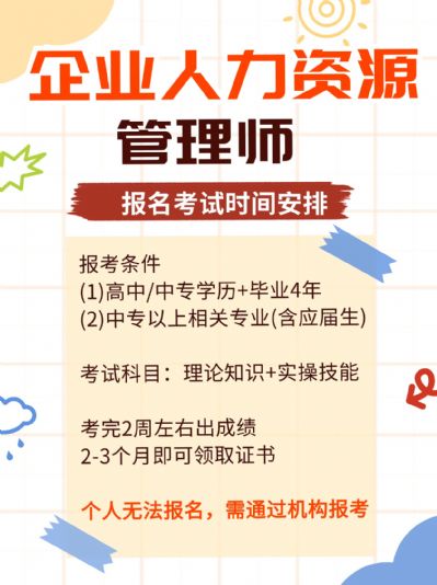 企业人力资源管理师就业方向有哪些？好找工作吗？