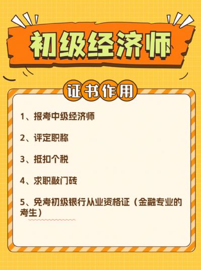 初级经济师怎么报考？考试难不难？