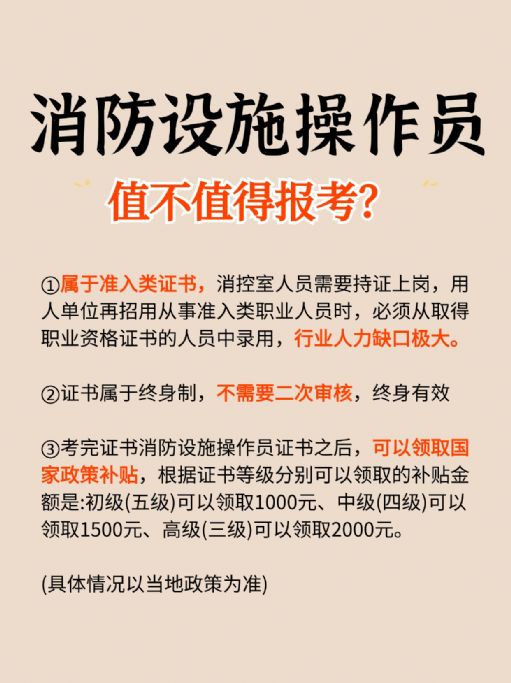 消防设施操作员非专业可以报考吗？