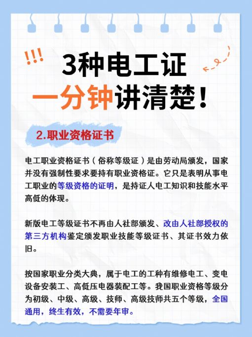 三种电工证，一分钟讲清楚，别考错了！