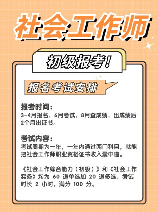 社会工作师初级证怎么报考？值得报考吗？