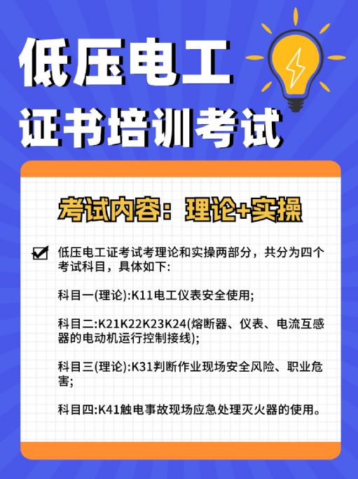 低压电工证考前培训内容有哪些？怎么考？