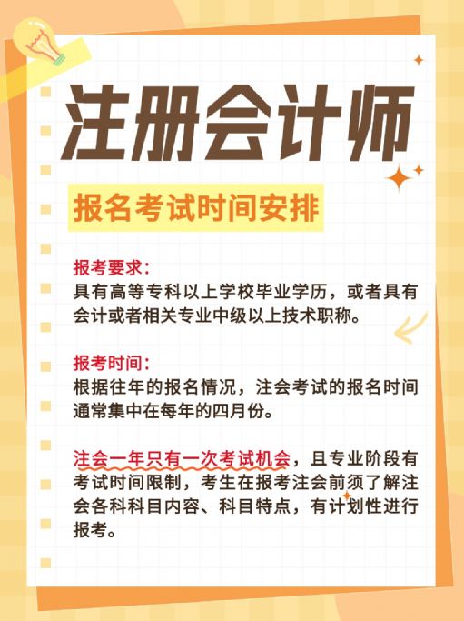 注册会计师报考时间安排，是否有补贴？