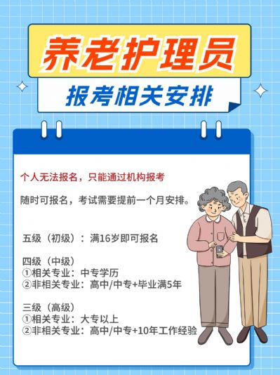 养老护理员：未来黄金职业的选择
