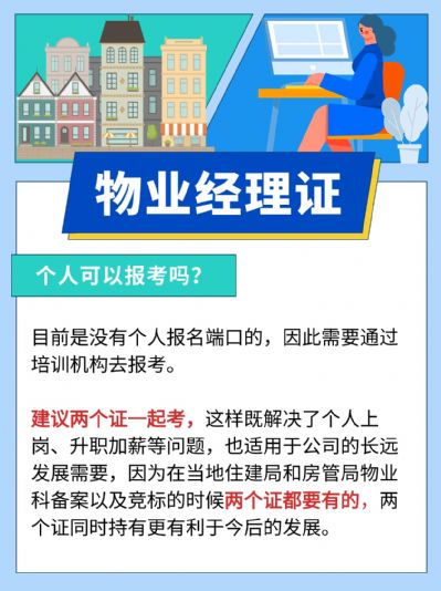 物业经理证是哪个部门颁发的？含金量高吗？