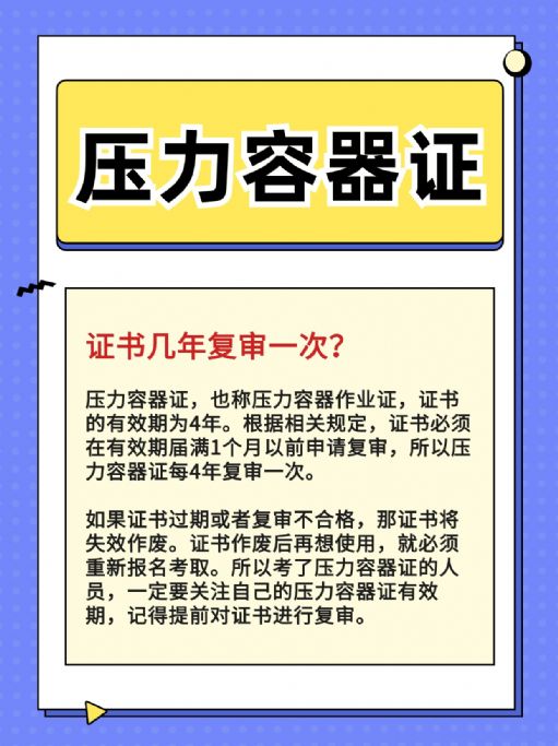 压力容器证怎么复审？