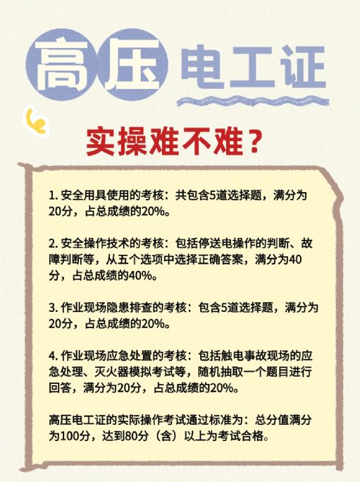 高压电工证实操考试有哪些？难不难考？