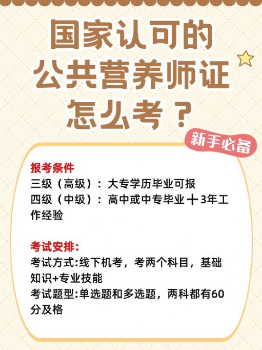 国家认可的公共营养师证怎么考？