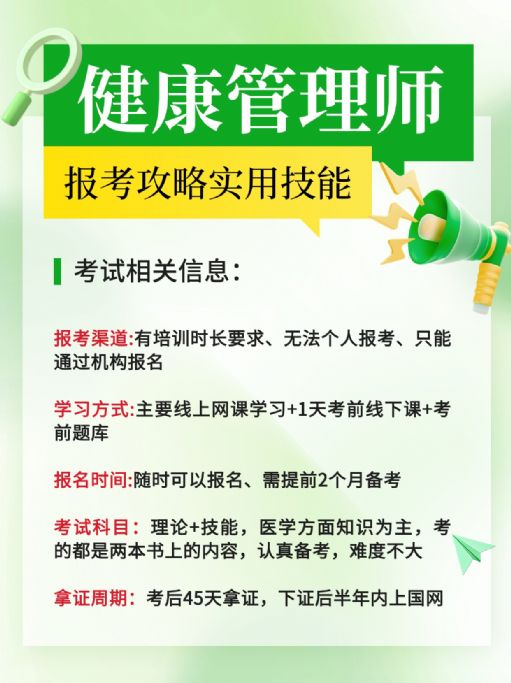 健康管理师发展前景如何？就业方向有哪些？