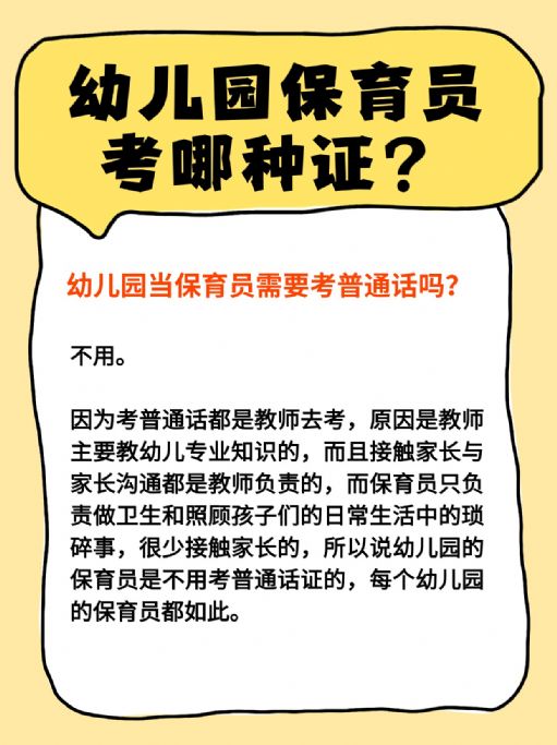 想去幼儿园当保育员需要考哪些证书？