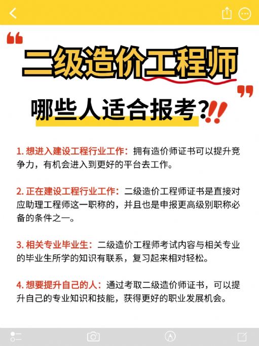 哪些人适合考二级造价工程师？普通人可报名吗？