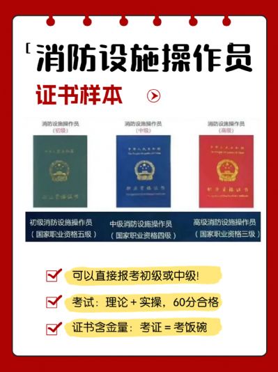 消防设施操作员报考有哪些好处？