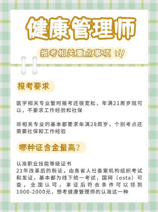 为什么值得报考健康管理师证？哪里报考？