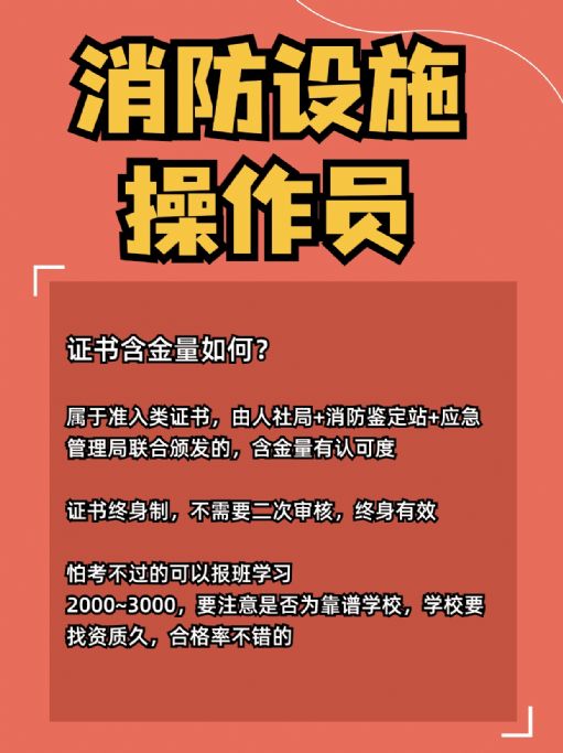 消防设施操作员报考：初级与中级的区别