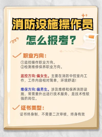 消防设施操作员报考指南